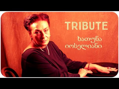 ხათუნა იოსელიანი  - Tribute (2018)